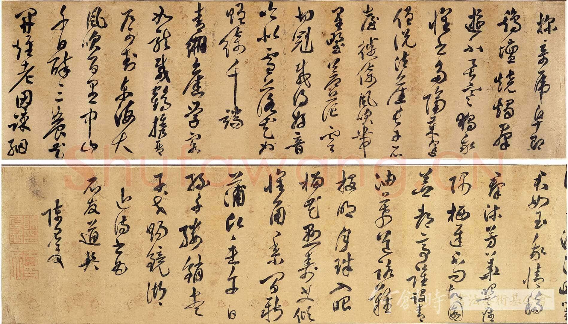 陈名夏《赠石友草书卷》
