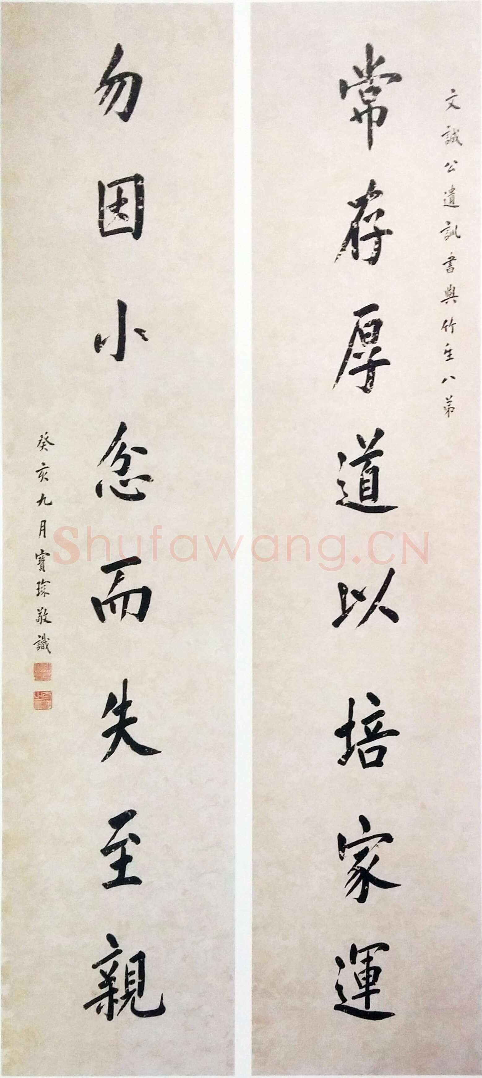 陈宝琛《行书八言联、行书论道轴》