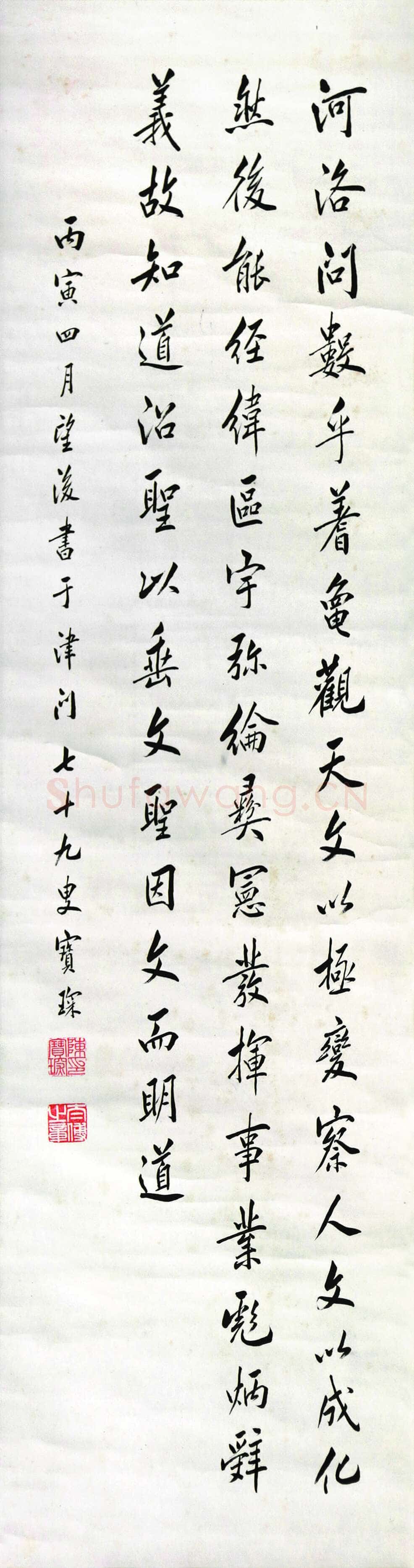 陈宝琛《行书八言联、行书论道轴》