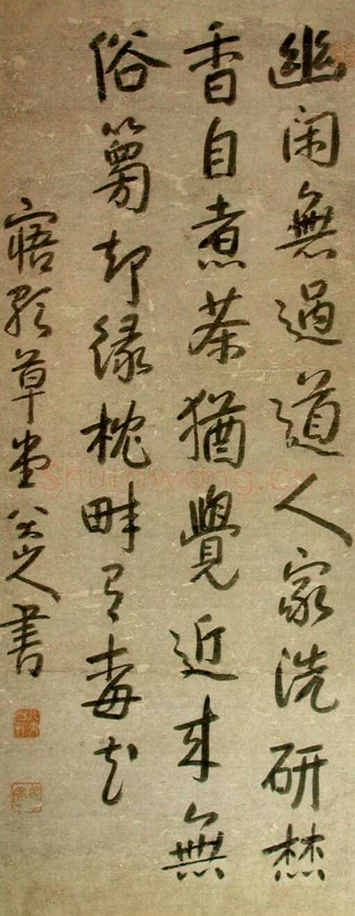 朱耷(八大山人)《行书洗研焚香自煮茶七言诗轴》上海刘海栗美术馆藏