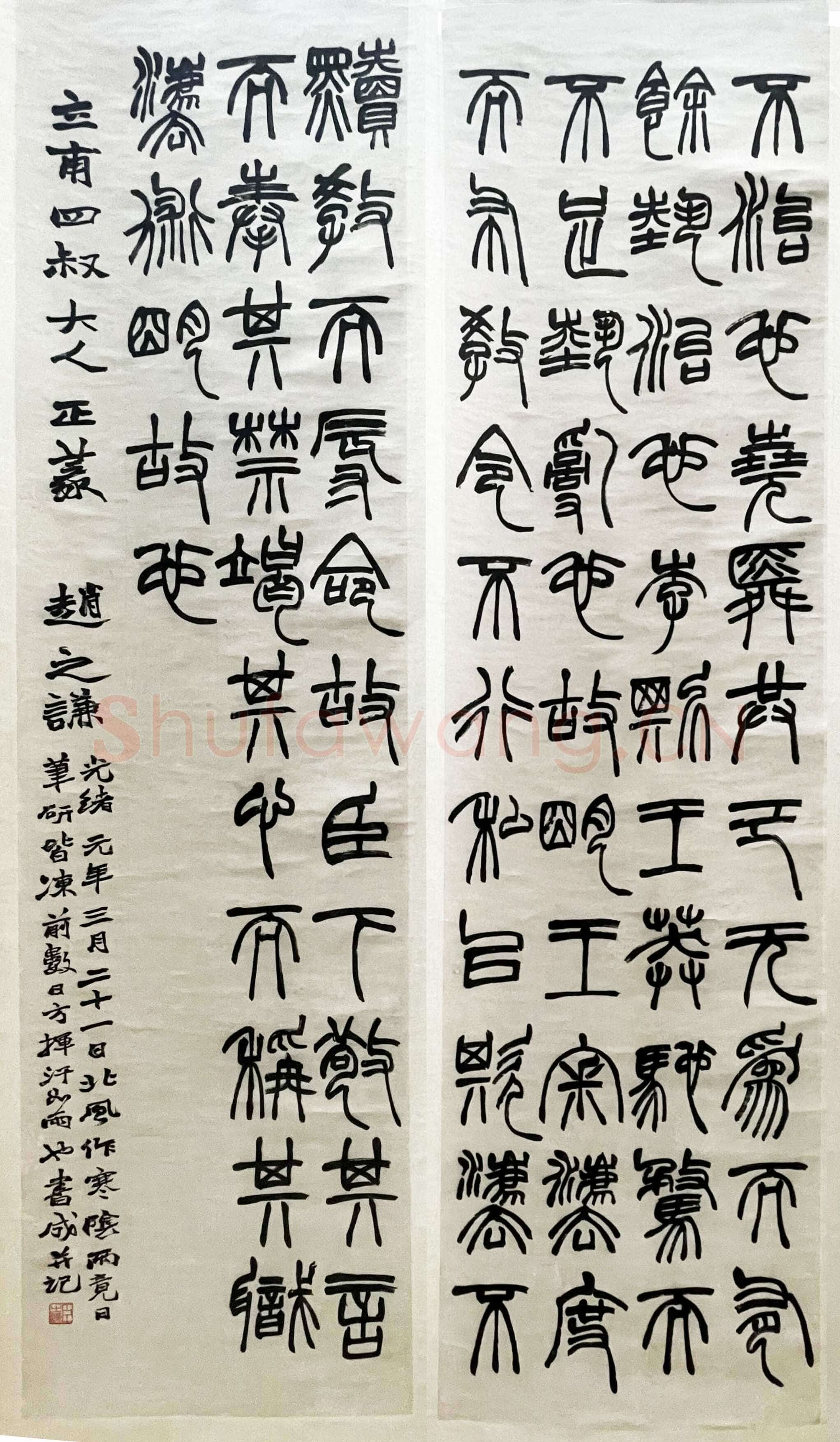 赵之谦《篆书节录潜夫词四条屏》纸本篆书 145cm×37.7cm×4 1875年 君匋艺术馆藏