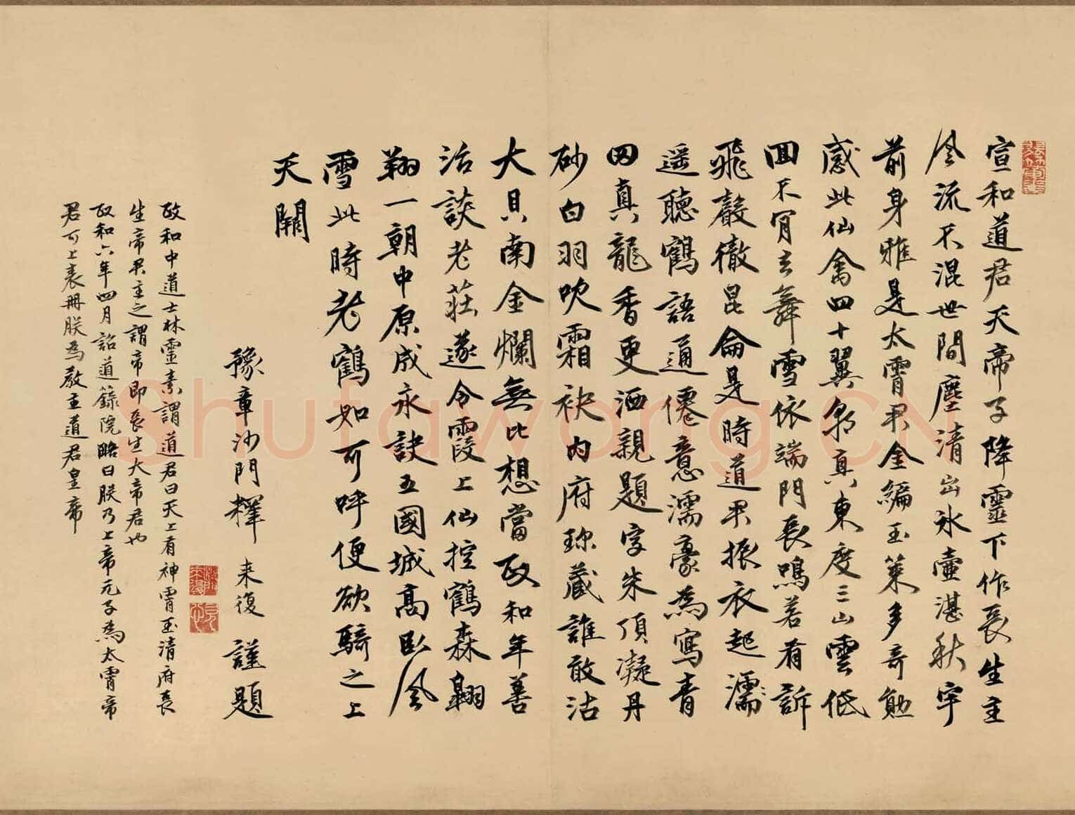 释来復《跋赵佶瑞鹤图》辽宁省博物馆藏