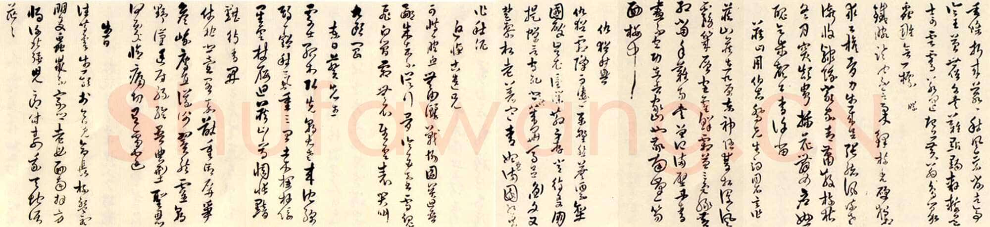 傅山草书七言诗册页