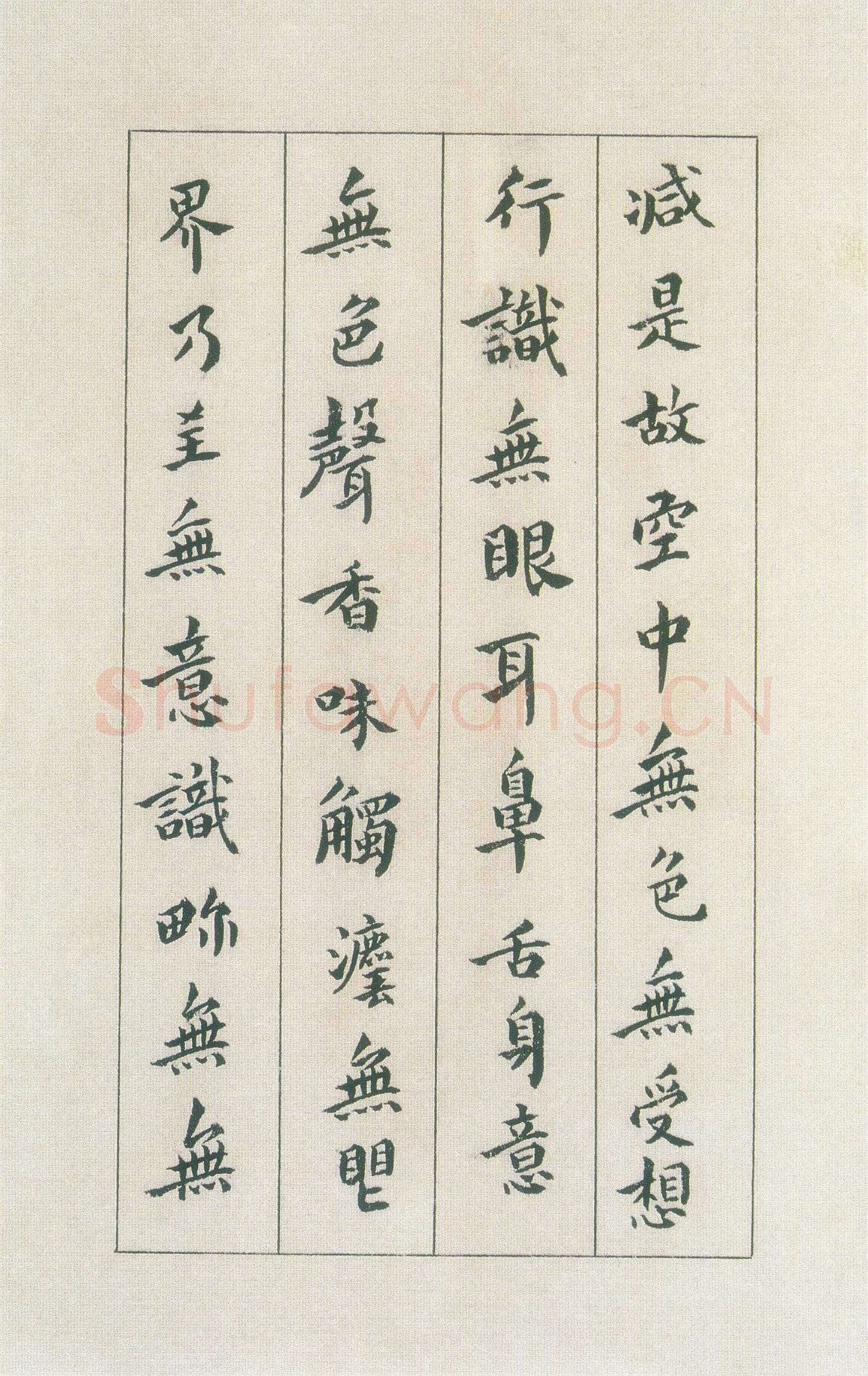 傅山《小楷心经》