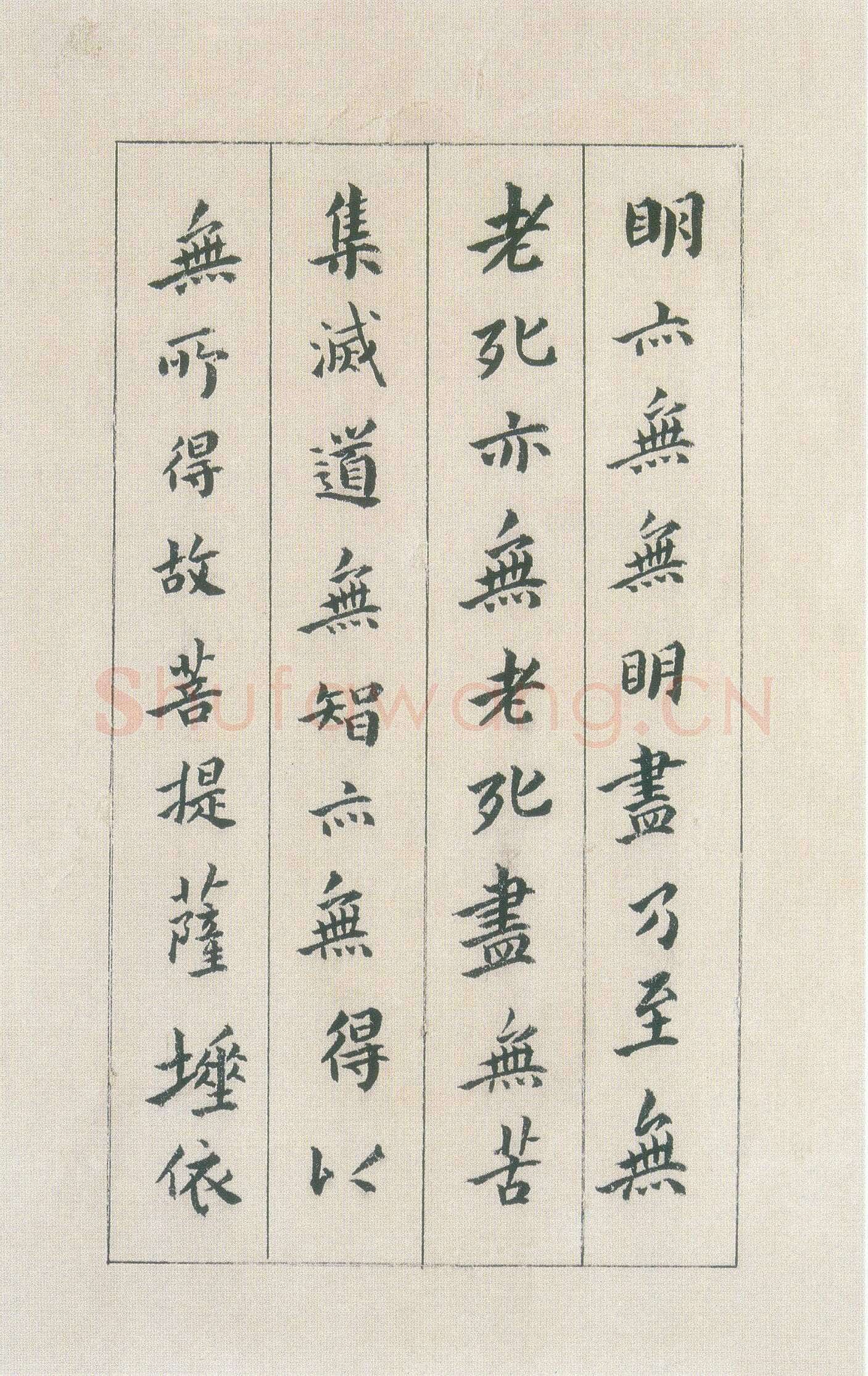 傅山《小楷心经》