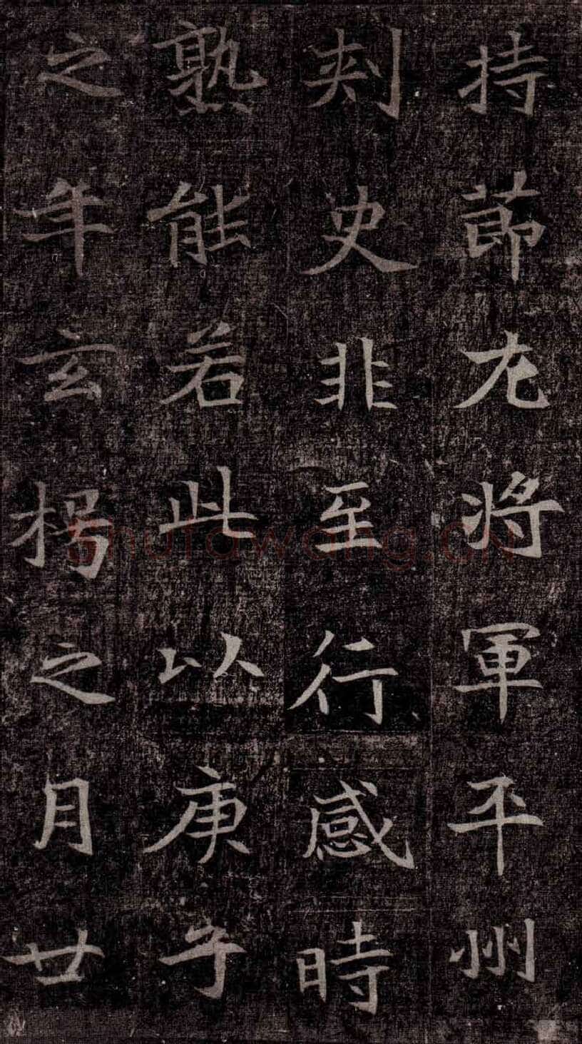 司马昞墓志铭前秦北朝碑刻碑拓,摘自前秦北朝司马昞墓志(司马景和墓志)