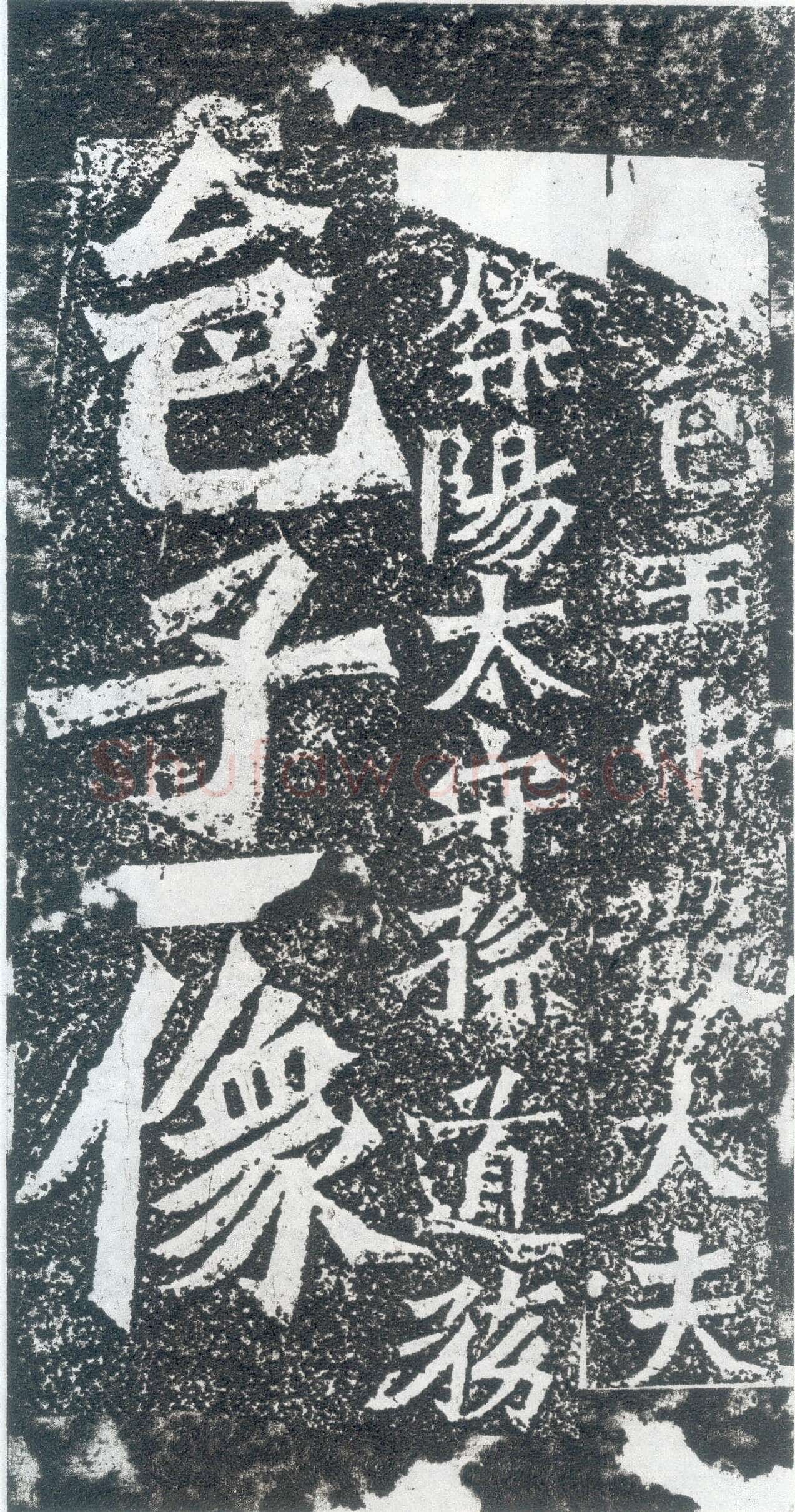 孙秋生造像前秦北朝碑刻碑拓,摘自前秦北朝孙秋生造像记