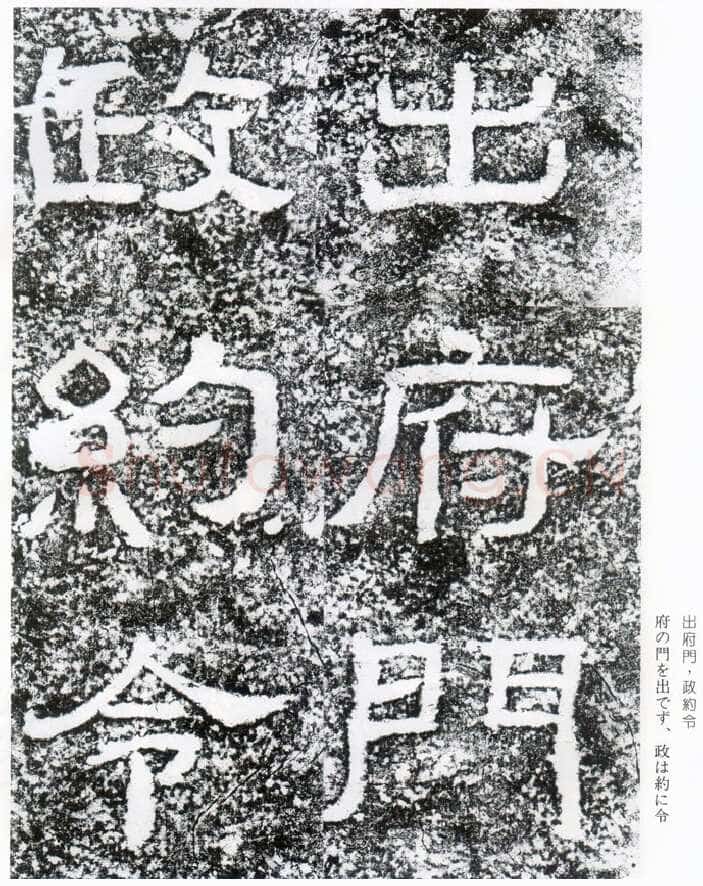 西狭颂秦汉墨迹作品欣赏,摘自秦汉西狭颂