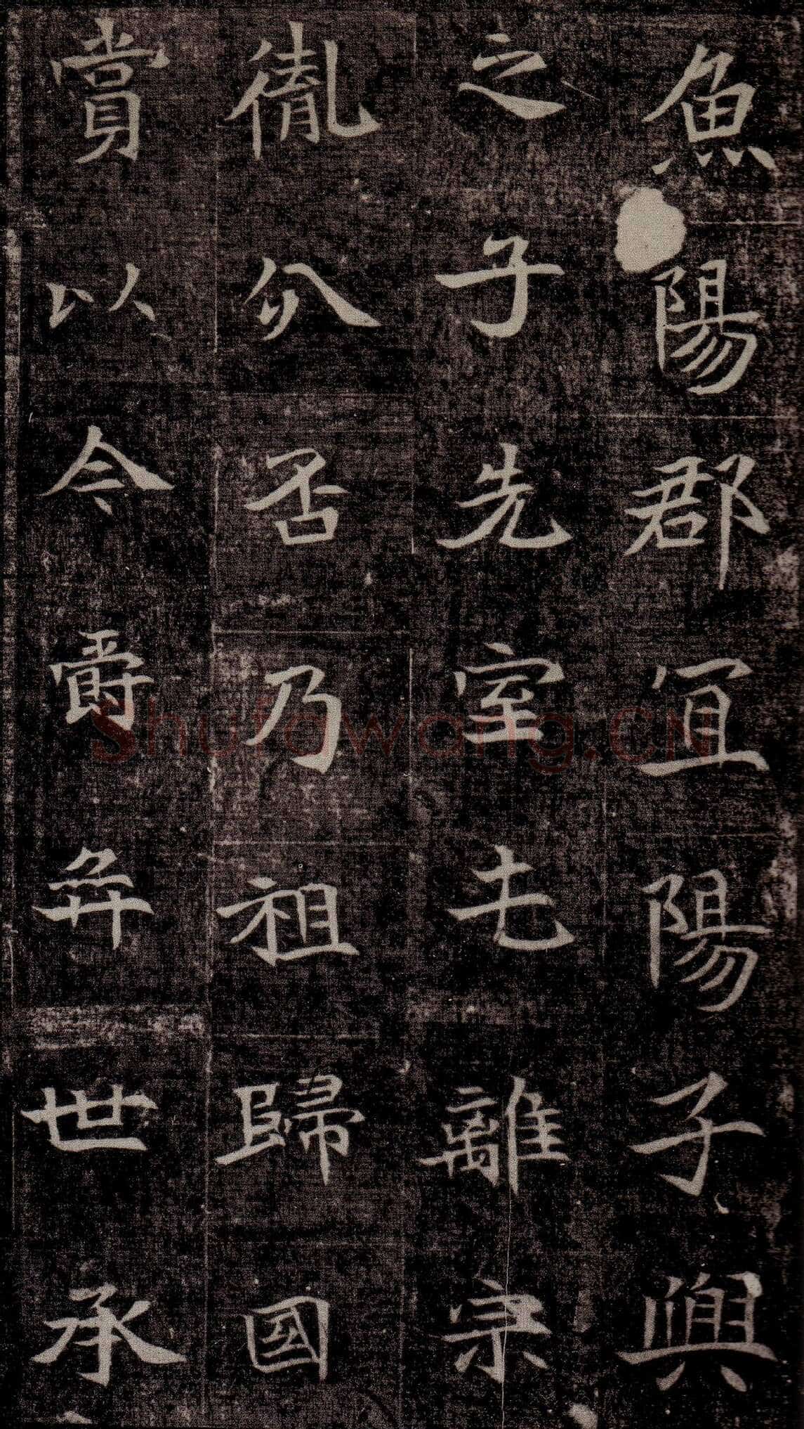 司马昞墓志铭前秦北朝碑刻碑拓,摘自前秦北朝司马昞墓志(司马景和墓志)