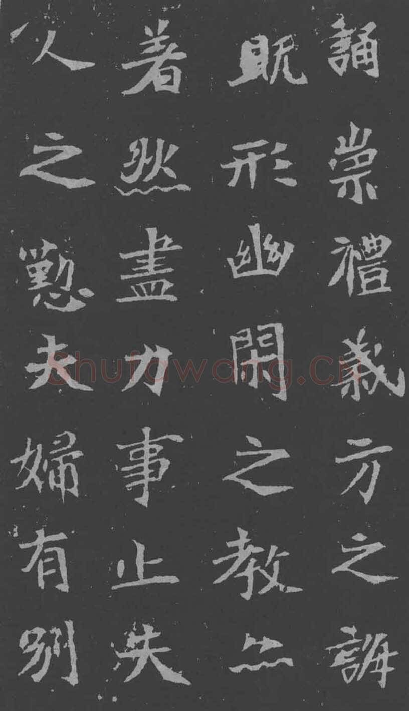 司马昞妻墓志铭前秦北朝碑刻碑拓,摘自前秦北朝司马昞妻墓志(孟敬训墓志)