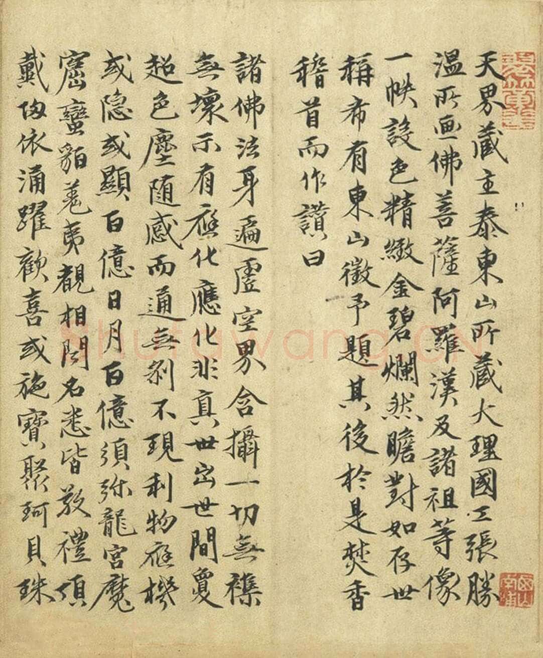 释来復《题张胜温大理国梵像》纵30.4cm 台北故宫博物院藏