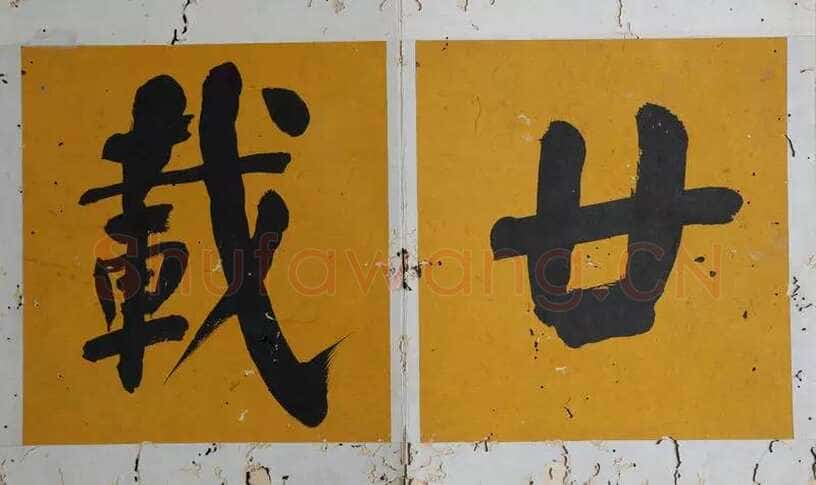 何绍基《楷书册》(贡院清白堂)纸本 16×17.3cm 42开 咸丰五年(1855)四川博物院藏