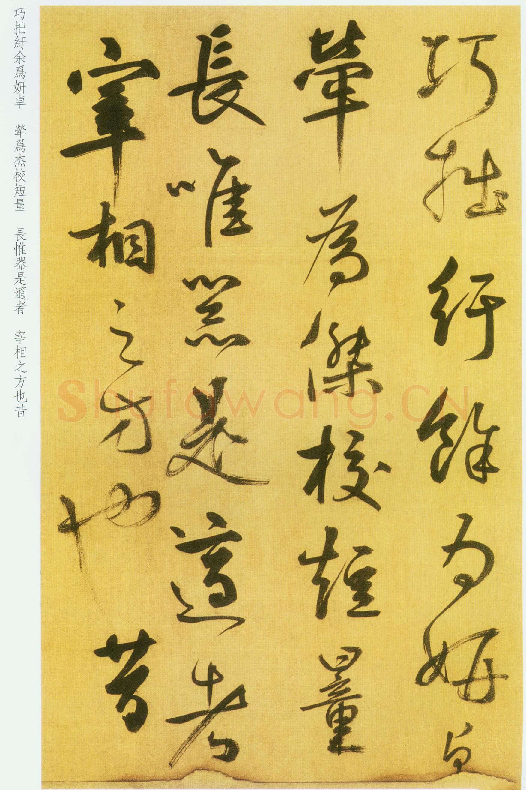 鲜于枢《草书韩愈进学解》49.1×795.5cm 北京首都博物馆藏