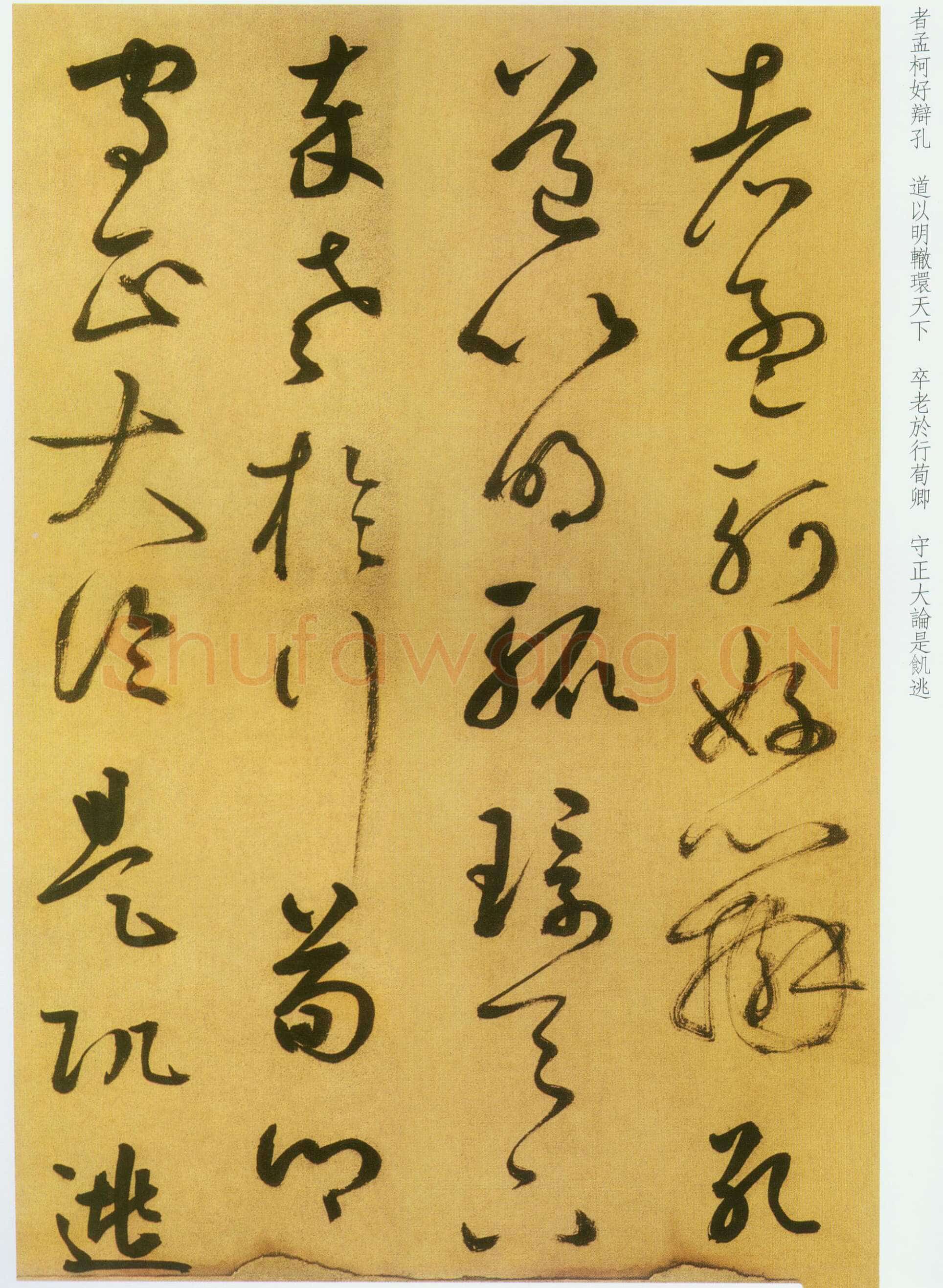 鲜于枢《草书韩愈进学解》49.1×795.5cm 北京首都博物馆藏