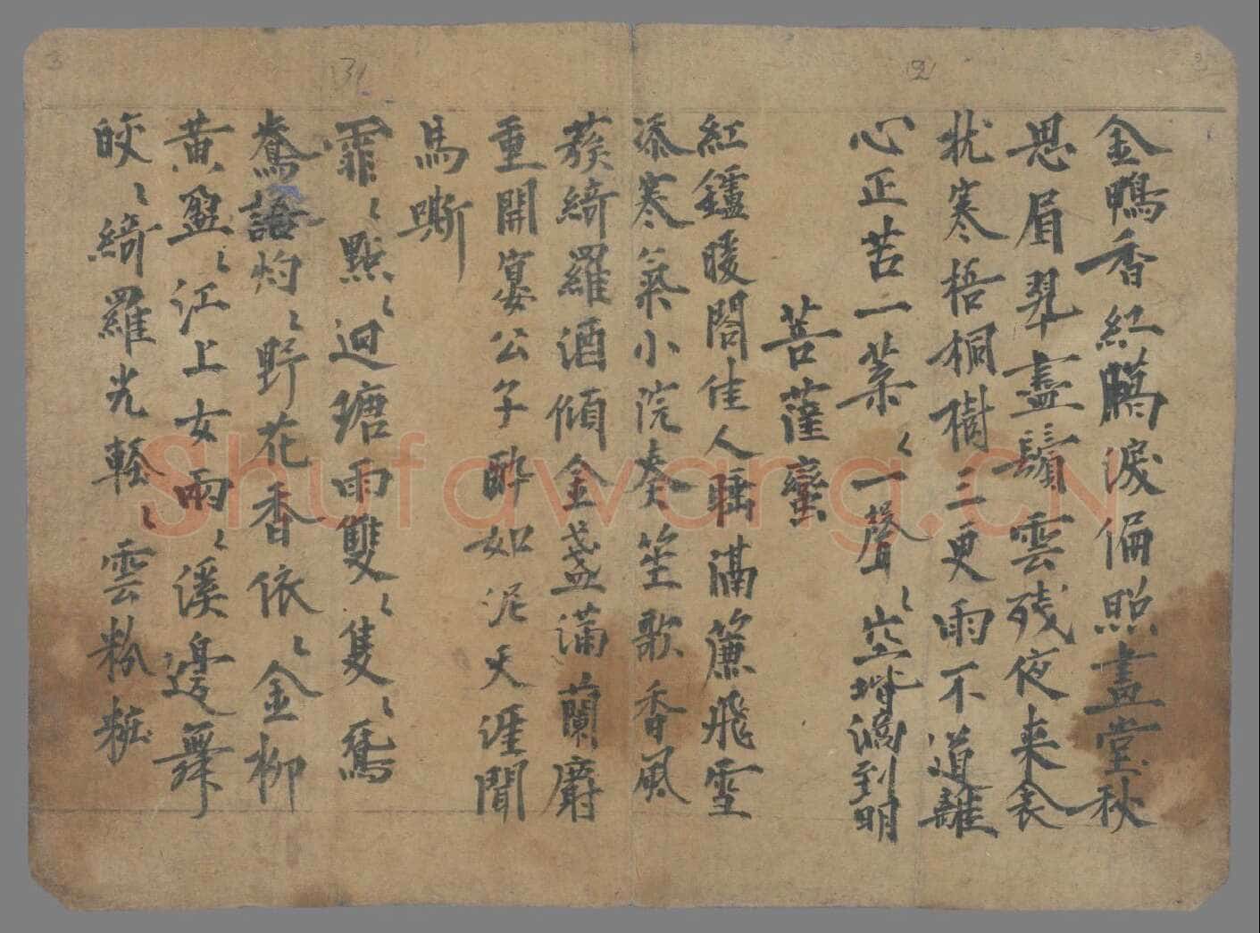 魏晋经卷,摘自敦煌曲子魏晋时期