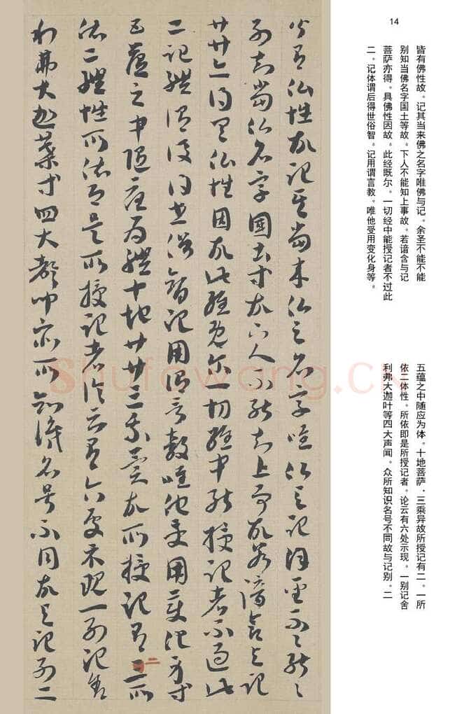 敦煌书法敦煌书法作品,摘自东晋至北宋唐人草书法华经玄赞卷