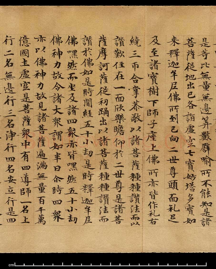 敦煌书法敦煌书法作品,摘自东晋至北宋妙法莲华经