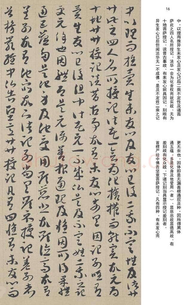 敦煌书法敦煌书法作品,摘自东晋至北宋唐人草书法华经玄赞卷