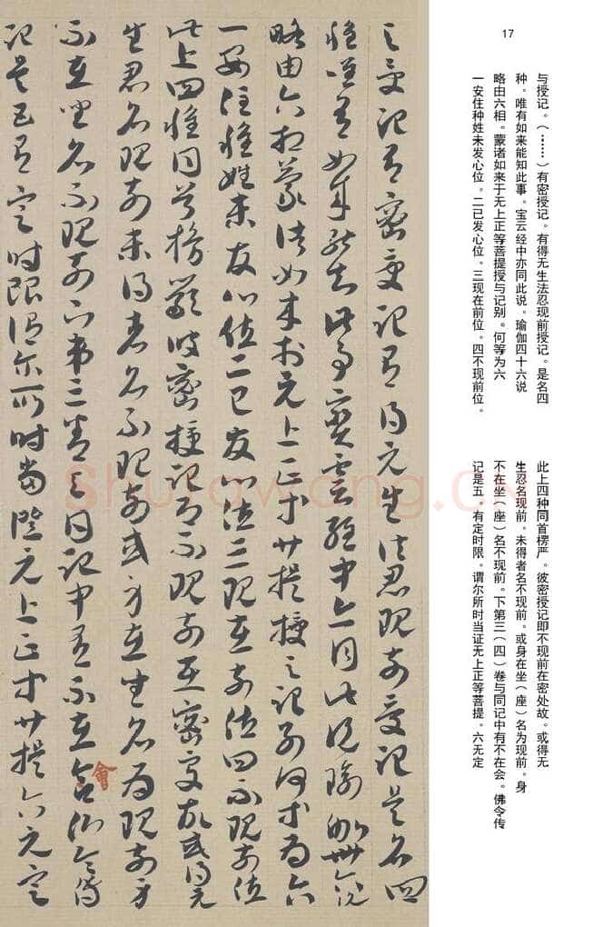 敦煌书法敦煌书法作品,摘自东晋至北宋唐人草书法华经玄赞卷