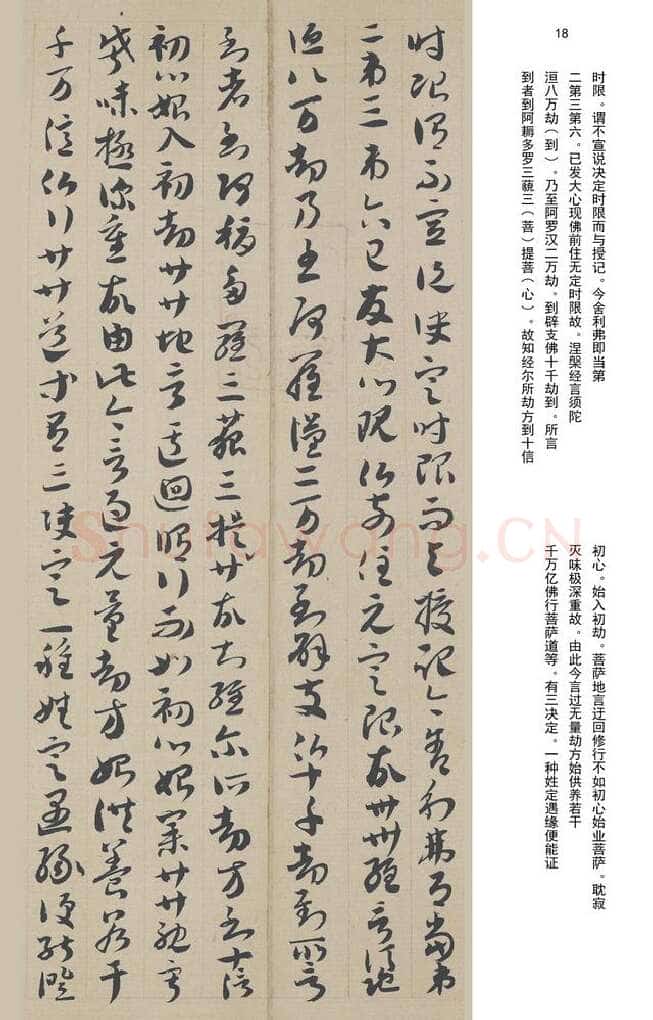 敦煌书法敦煌书法作品,摘自东晋至北宋唐人草书法华经玄赞卷