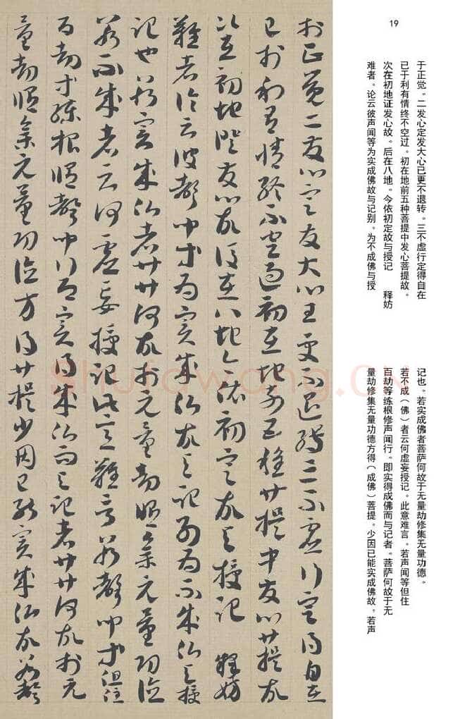 敦煌书法敦煌书法作品,摘自东晋至北宋唐人草书法华经玄赞卷
