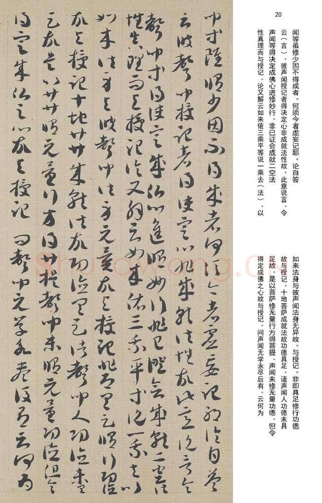 敦煌书法敦煌书法作品,摘自东晋至北宋唐人草书法华经玄赞卷