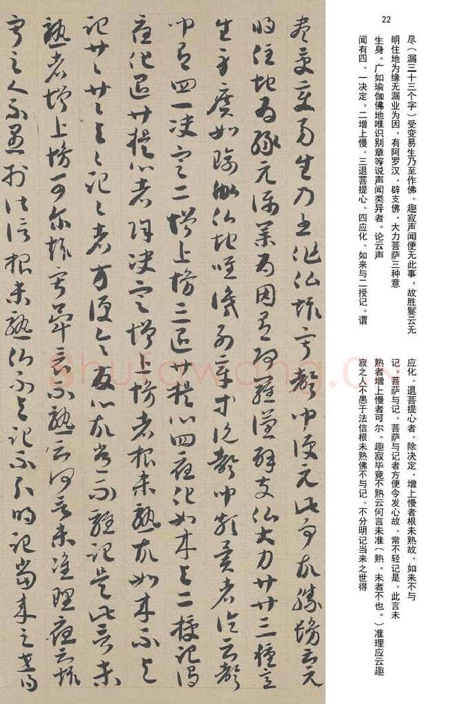 敦煌书法敦煌书法作品,摘自东晋至北宋唐人草书法华经玄赞卷