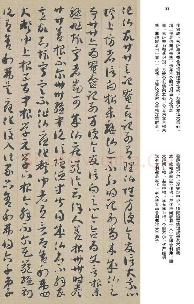 敦煌书法敦煌书法作品,摘自东晋至北宋唐人草书法华经玄赞卷