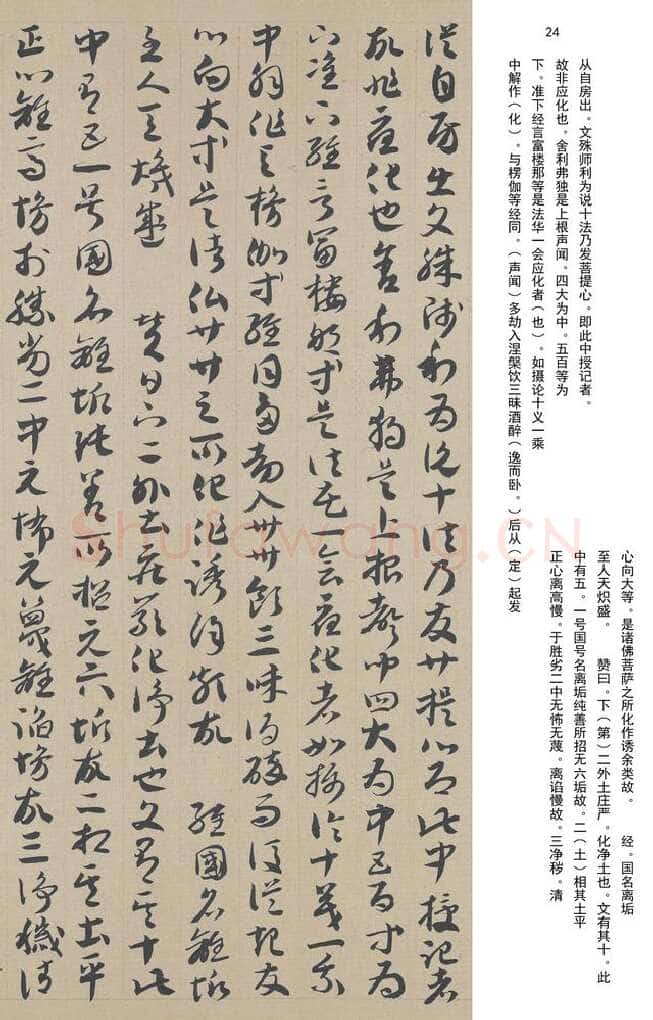 敦煌书法敦煌书法作品,摘自东晋至北宋唐人草书法华经玄赞卷