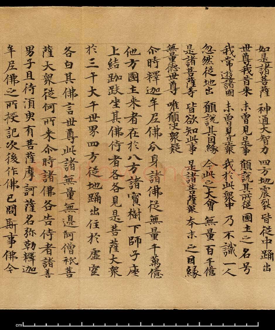 敦煌书法敦煌书法作品,摘自东晋至北宋妙法莲华经