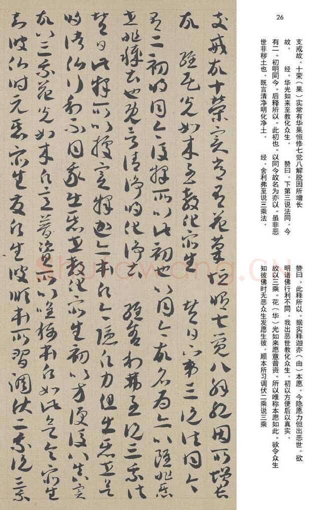 敦煌书法敦煌书法作品,摘自东晋至北宋唐人草书法华经玄赞卷