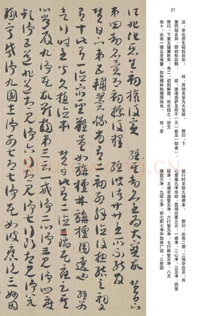 敦煌书法敦煌书法作品,摘自东晋至北宋唐人草书法华经玄赞卷