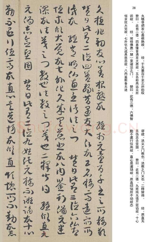 敦煌书法敦煌书法作品,摘自东晋至北宋唐人草书法华经玄赞卷