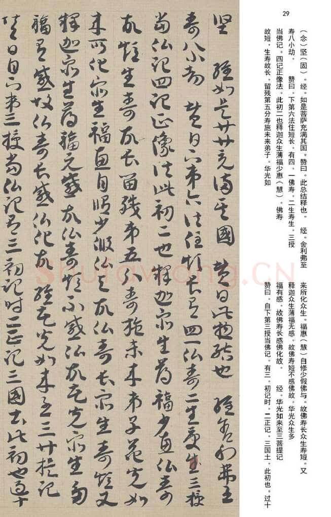 敦煌书法敦煌书法作品,摘自东晋至北宋唐人草书法华经玄赞卷