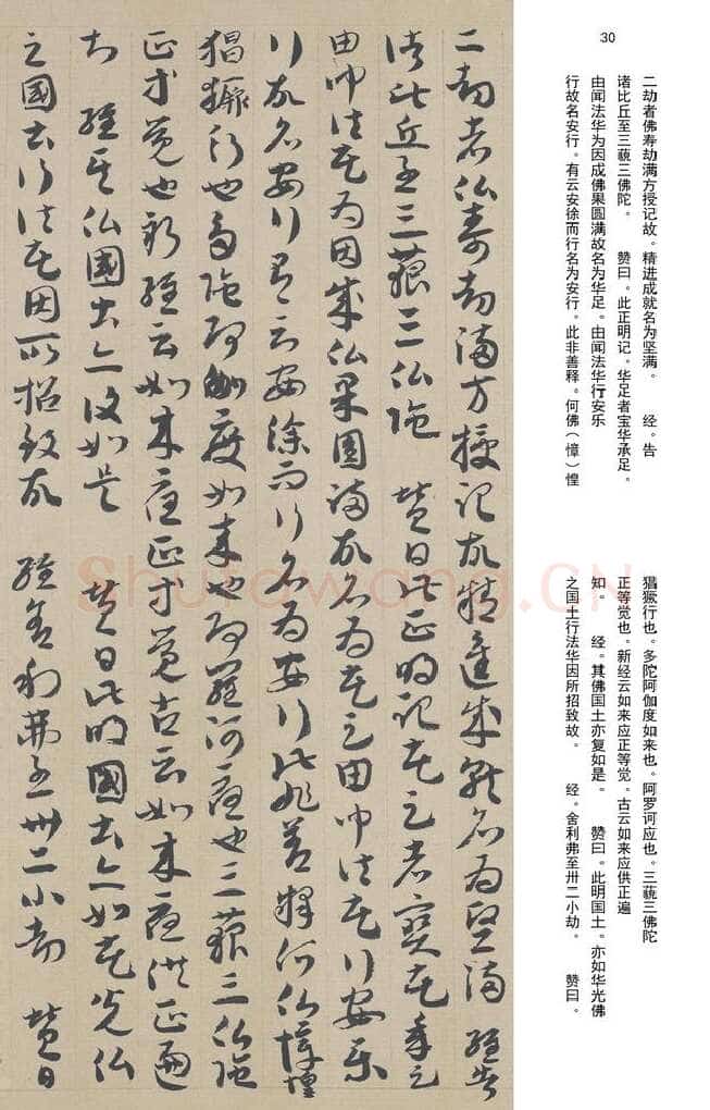 敦煌书法敦煌书法作品,摘自东晋至北宋唐人草书法华经玄赞卷