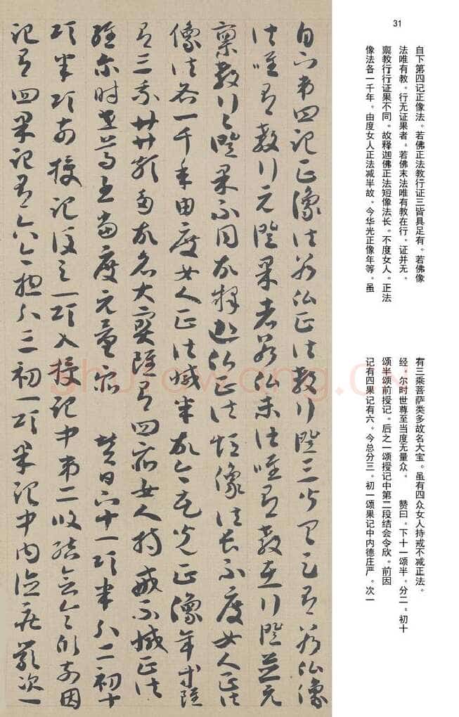 敦煌书法敦煌书法作品,摘自东晋至北宋唐人草书法华经玄赞卷
