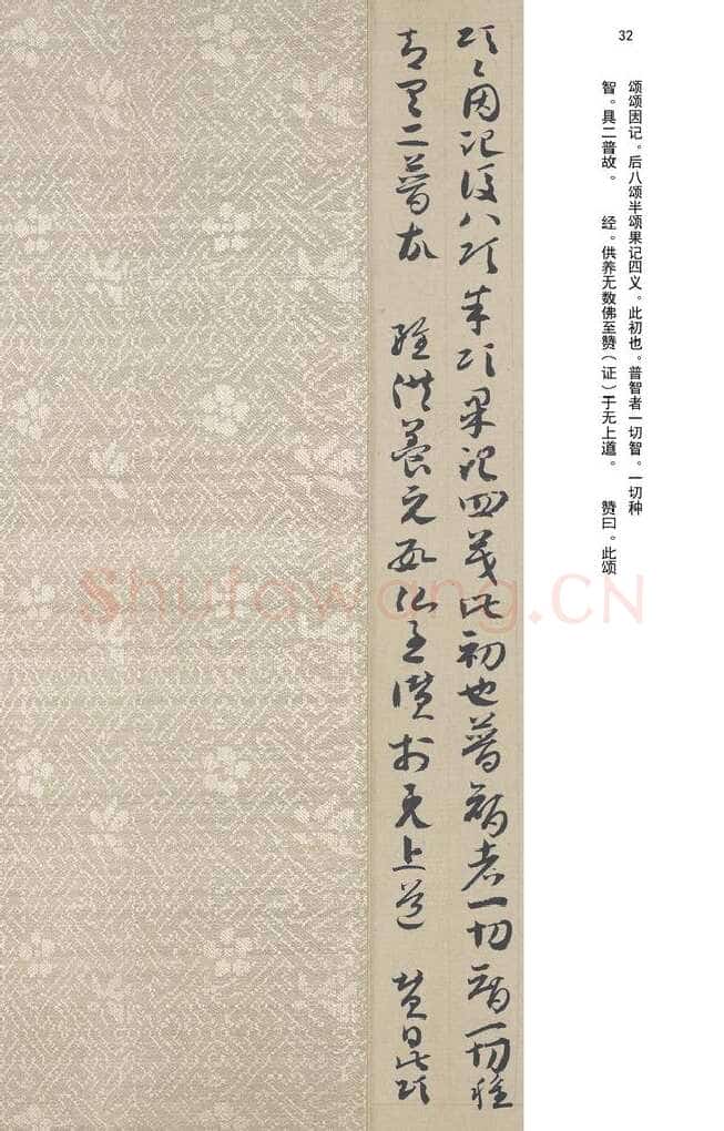 敦煌书法敦煌书法作品,摘自东晋至北宋唐人草书法华经玄赞卷