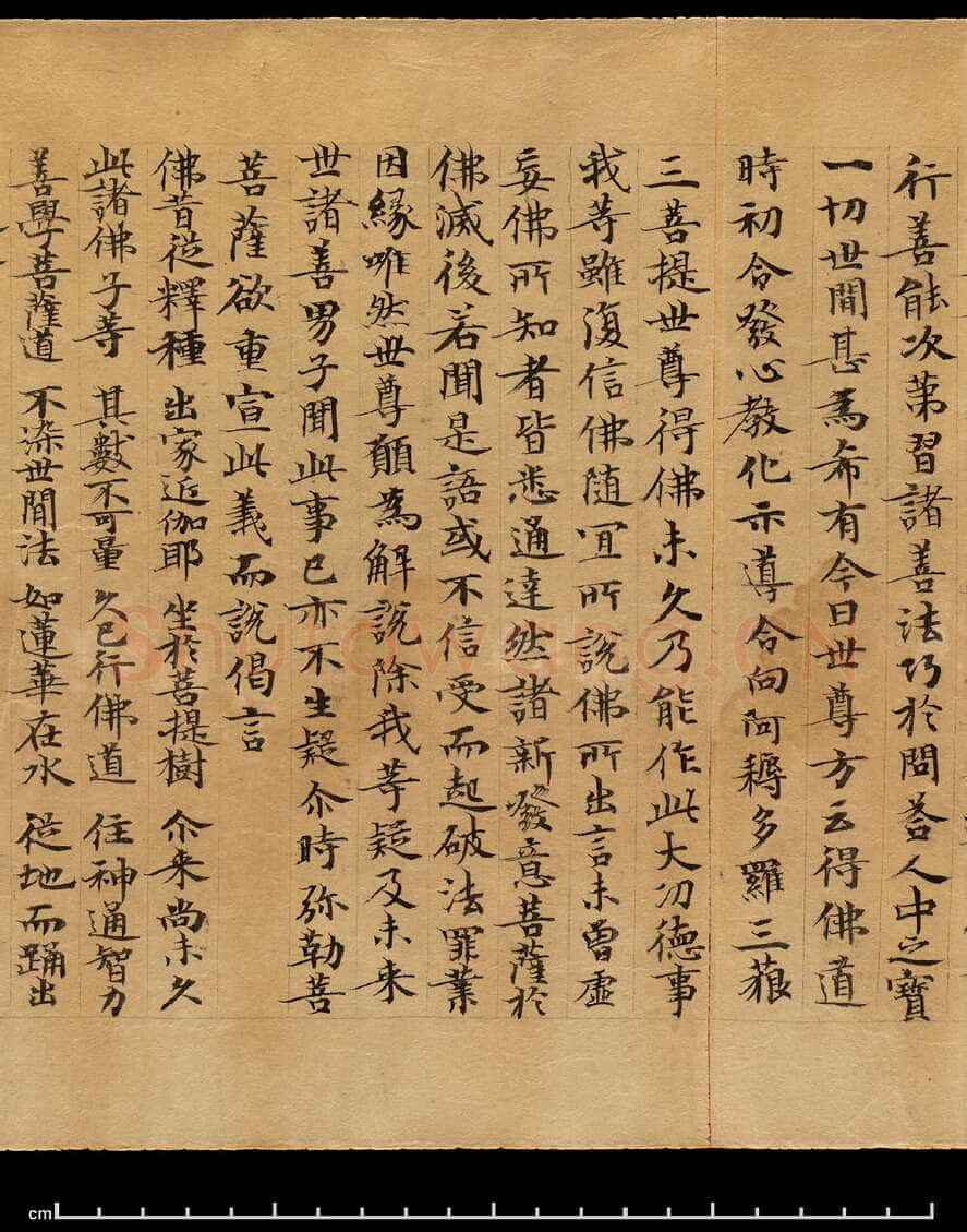 敦煌书法敦煌书法作品,摘自东晋至北宋妙法莲华经