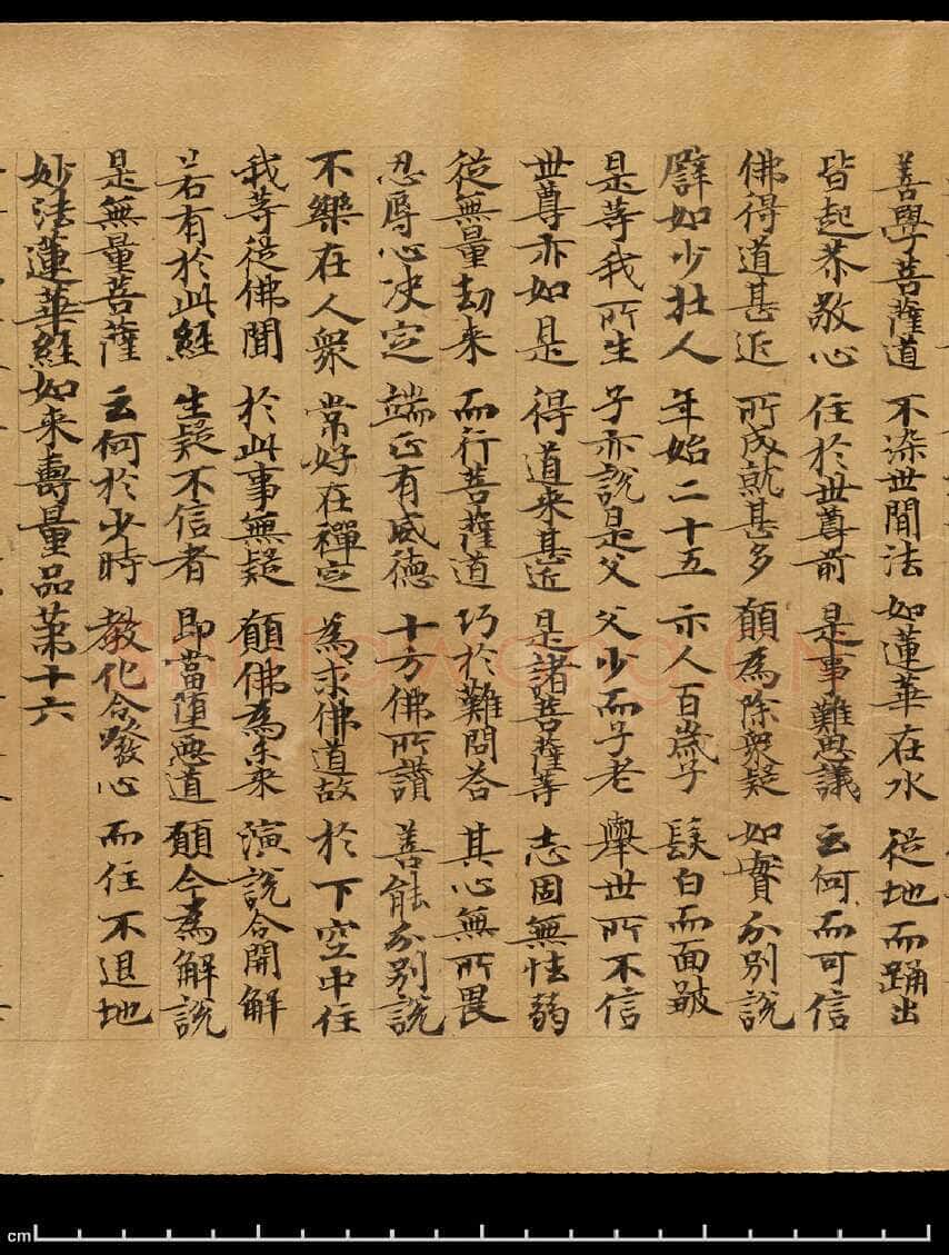 敦煌书法敦煌书法作品,摘自东晋至北宋妙法莲华经