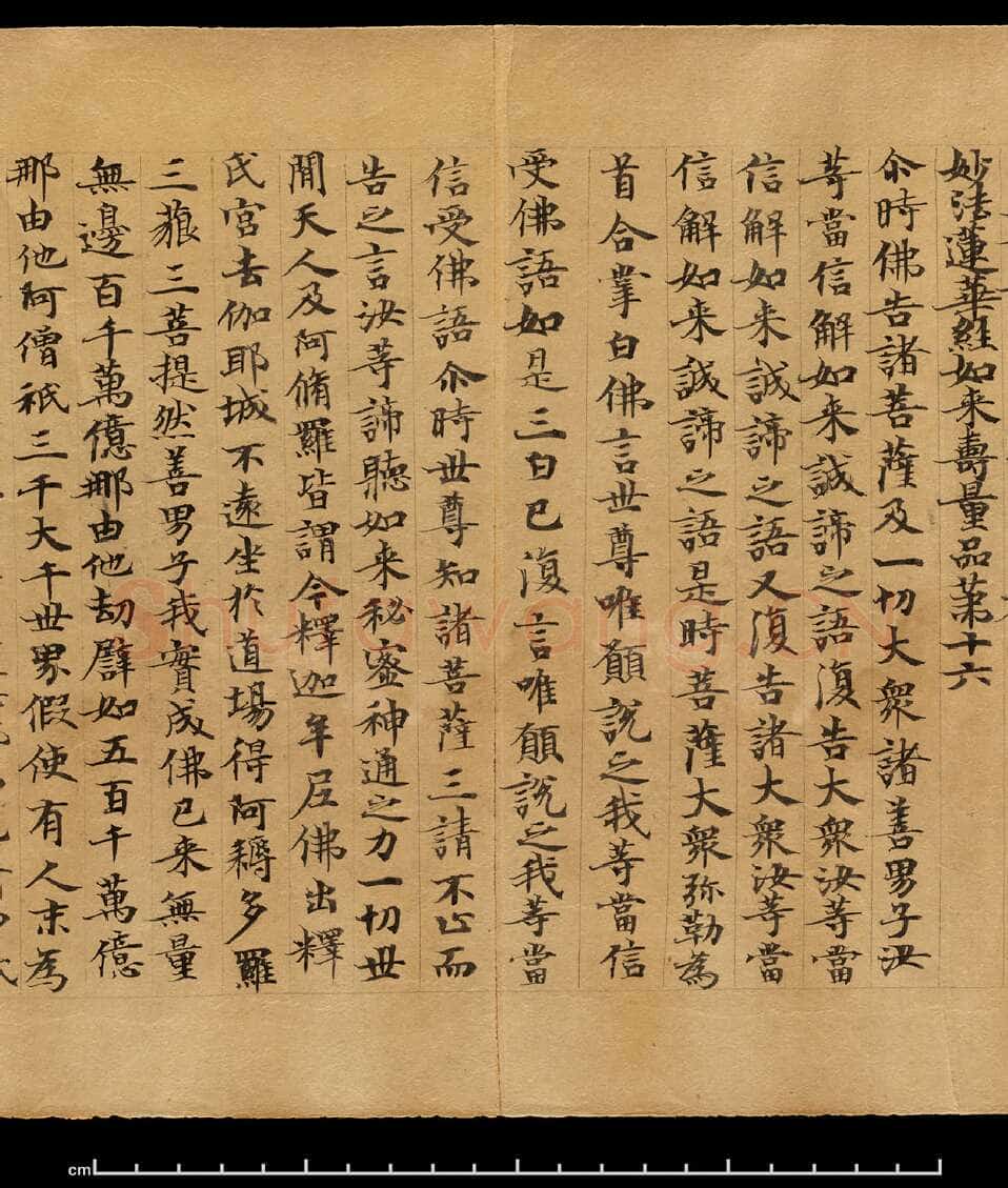 敦煌书法敦煌书法作品,摘自东晋至北宋妙法莲华经