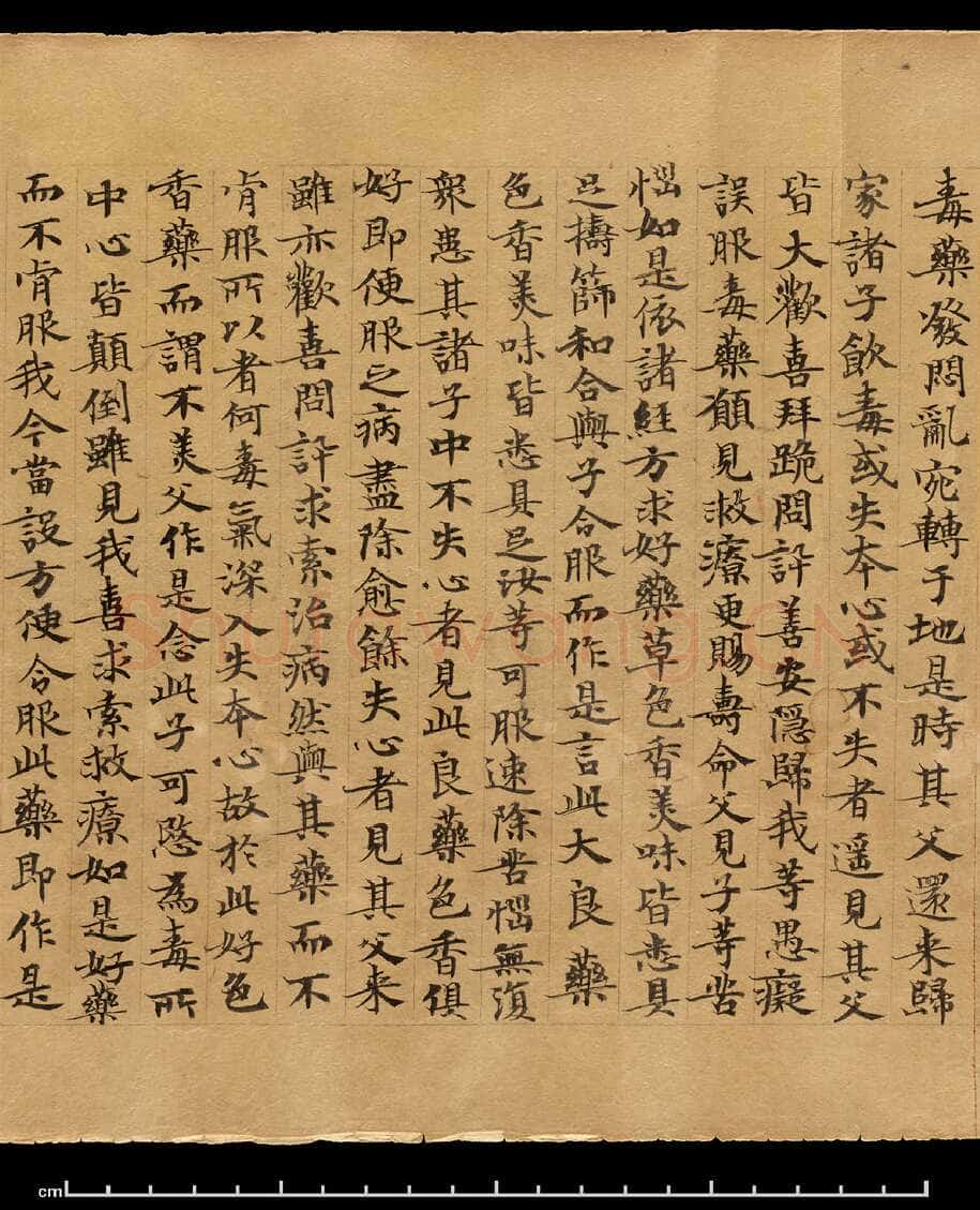敦煌书法敦煌书法作品,摘自东晋至北宋妙法莲华经