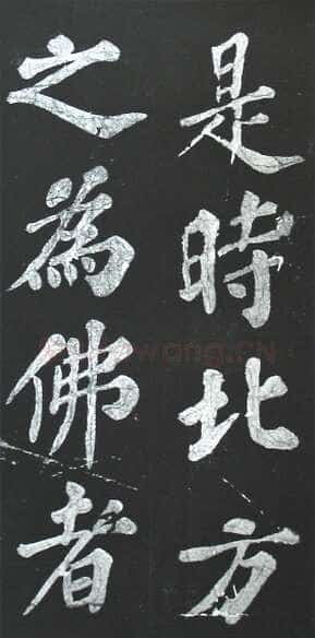 苏轼《宸奎阁碑》墨拓