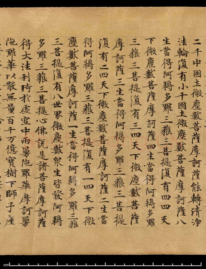 敦煌书法敦煌书法作品,摘自东晋至北宋妙法莲华经