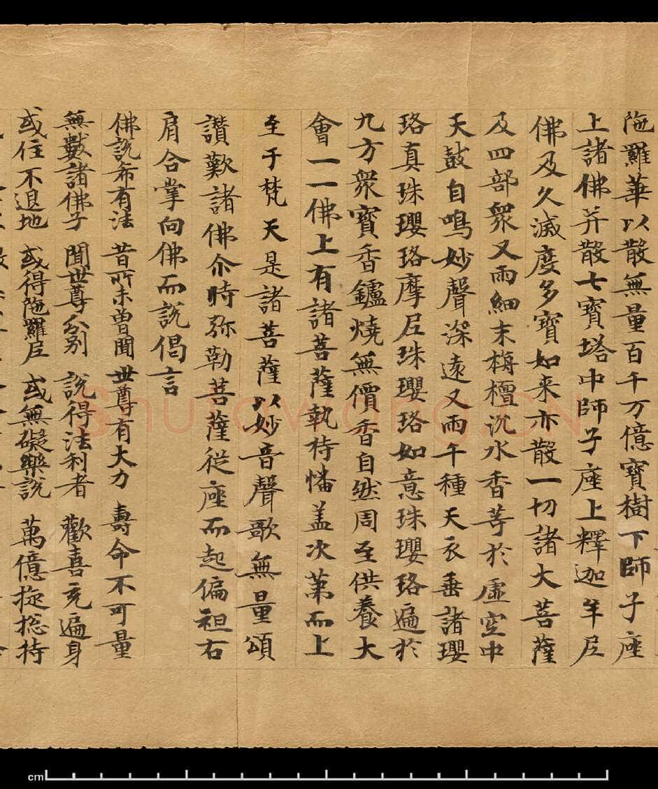 敦煌书法敦煌书法作品,摘自东晋至北宋妙法莲华经