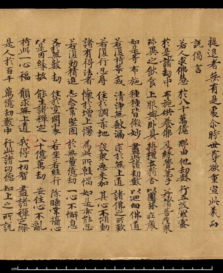 敦煌书法敦煌书法作品,摘自东晋至北宋妙法莲华经