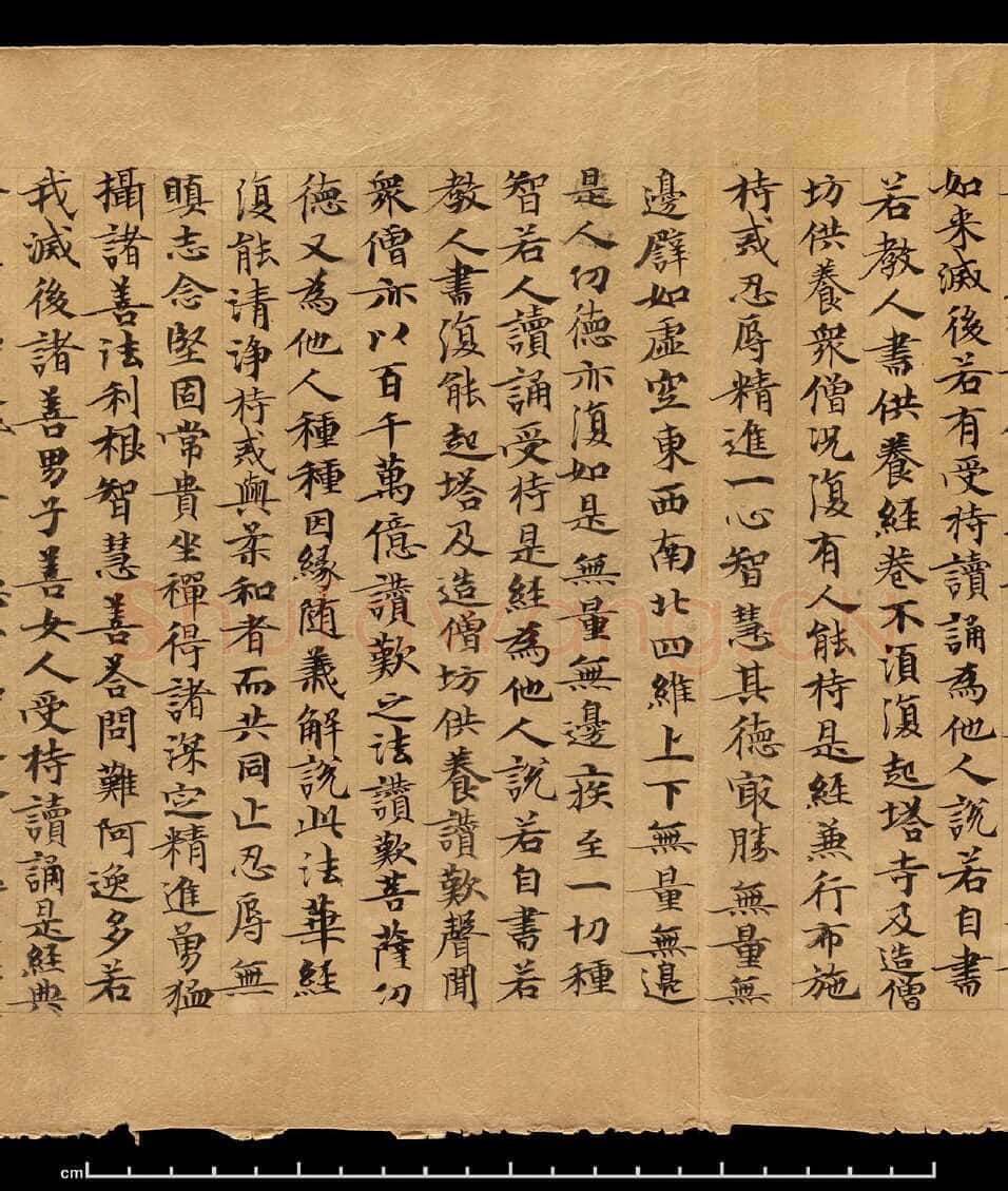 敦煌书法敦煌书法作品,摘自东晋至北宋妙法莲华经