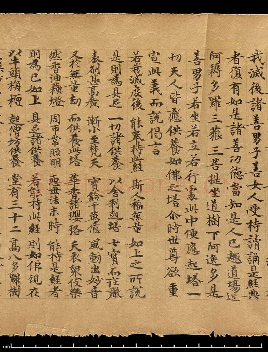 敦煌书法敦煌书法作品,摘自东晋至北宋妙法莲华经