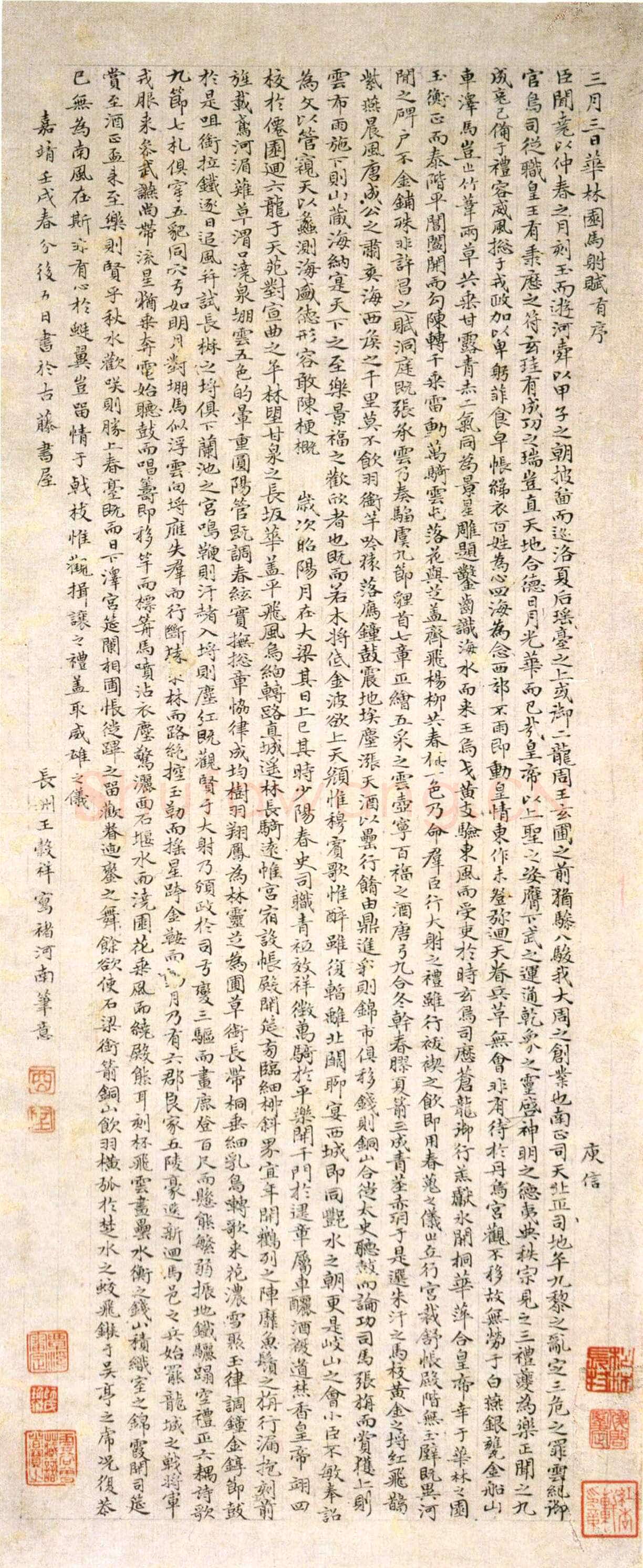 王穀祥《庾信马射赋》纸本楷书 62.9×25.8cm 上海博物馆藏