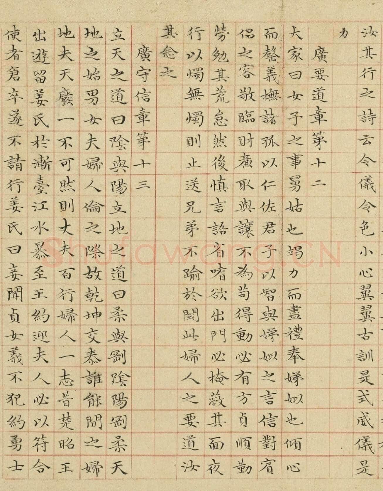 管道昇《与中峰禅师尺牍、孝经》