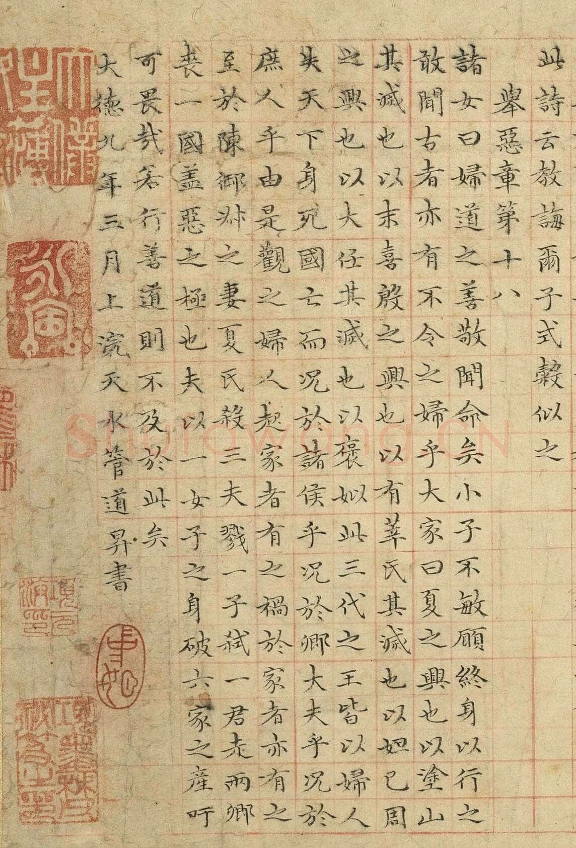 管道昇《与中峰禅师尺牍、孝经》